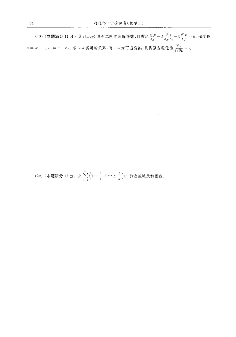 题目+解析合工大超越数学三答案公众号：不止考研免费分享_00.扫描内部讲义汇总（含书籍扫描版增值讲义）_26合工大《超越5+5套卷》_数三