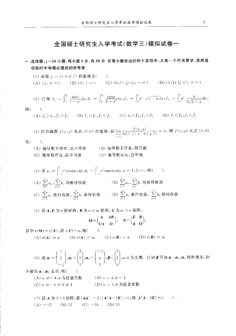 题目+解析合工大超越数学三答案公众号：不止考研免费分享_00.扫描内部讲义汇总（含书籍扫描版增值讲义）_26合工大《超越5+5套卷》_数三