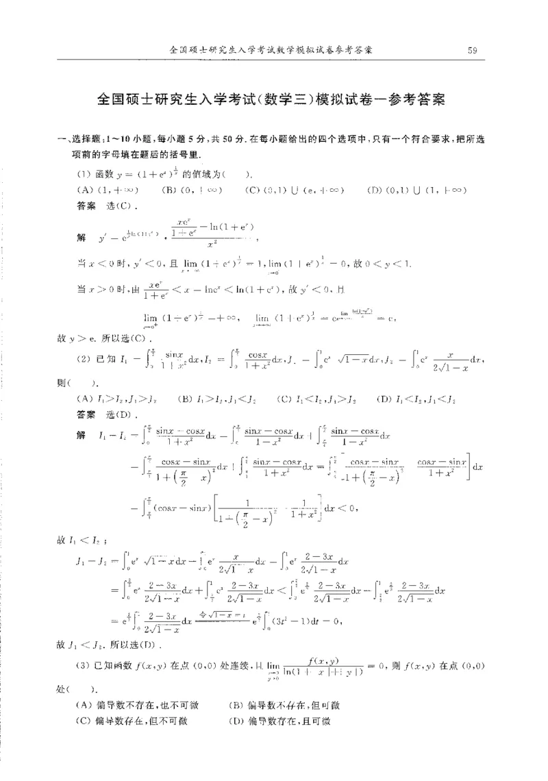 题目+解析合工大超越数学三答案公众号：不止考研免费分享_00.扫描内部讲义汇总（含书籍扫描版增值讲义）_26合工大《超越5+5套卷》_数三