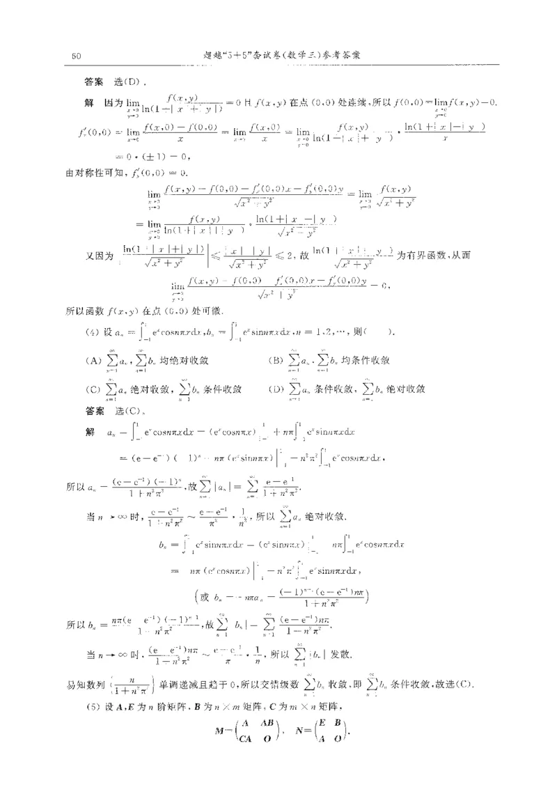 题目+解析合工大超越数学三答案公众号：不止考研免费分享_00.扫描内部讲义汇总（含书籍扫描版增值讲义）_26合工大《超越5+5套卷》_数三