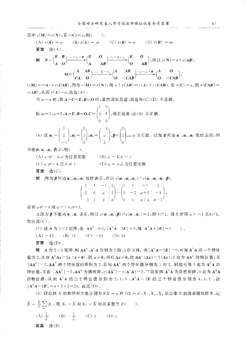 题目+解析合工大超越数学三答案公众号：不止考研免费分享_00.扫描内部讲义汇总（含书籍扫描版增值讲义）_26合工大《超越5+5套卷》_数三