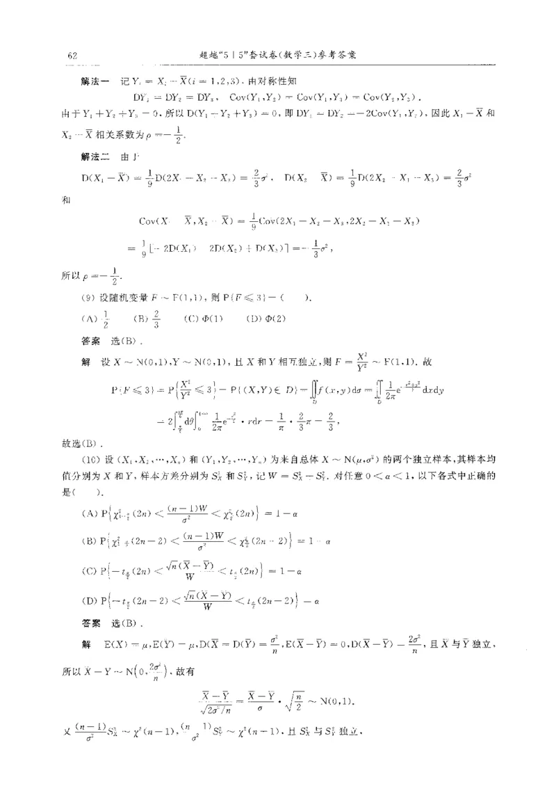 题目+解析合工大超越数学三答案公众号：不止考研免费分享_00.扫描内部讲义汇总（含书籍扫描版增值讲义）_26合工大《超越5+5套卷》_数三