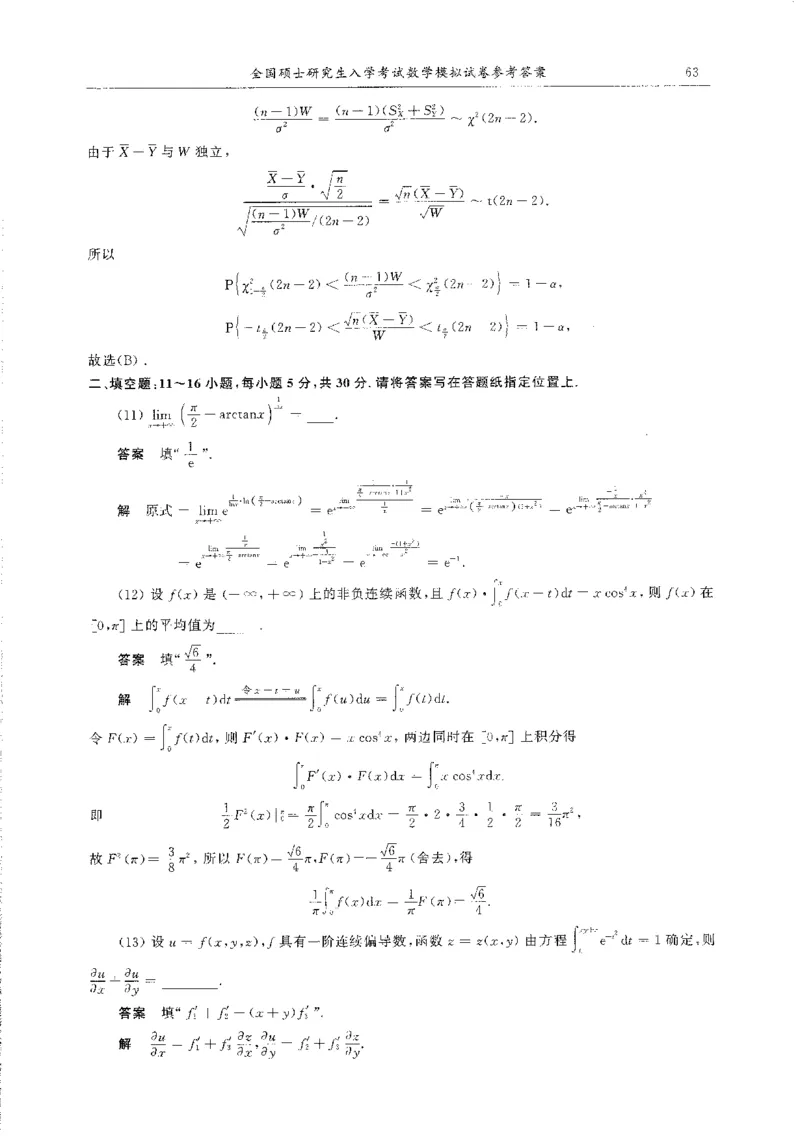 题目+解析合工大超越数学三答案公众号：不止考研免费分享_00.扫描内部讲义汇总（含书籍扫描版增值讲义）_26合工大《超越5+5套卷》_数三