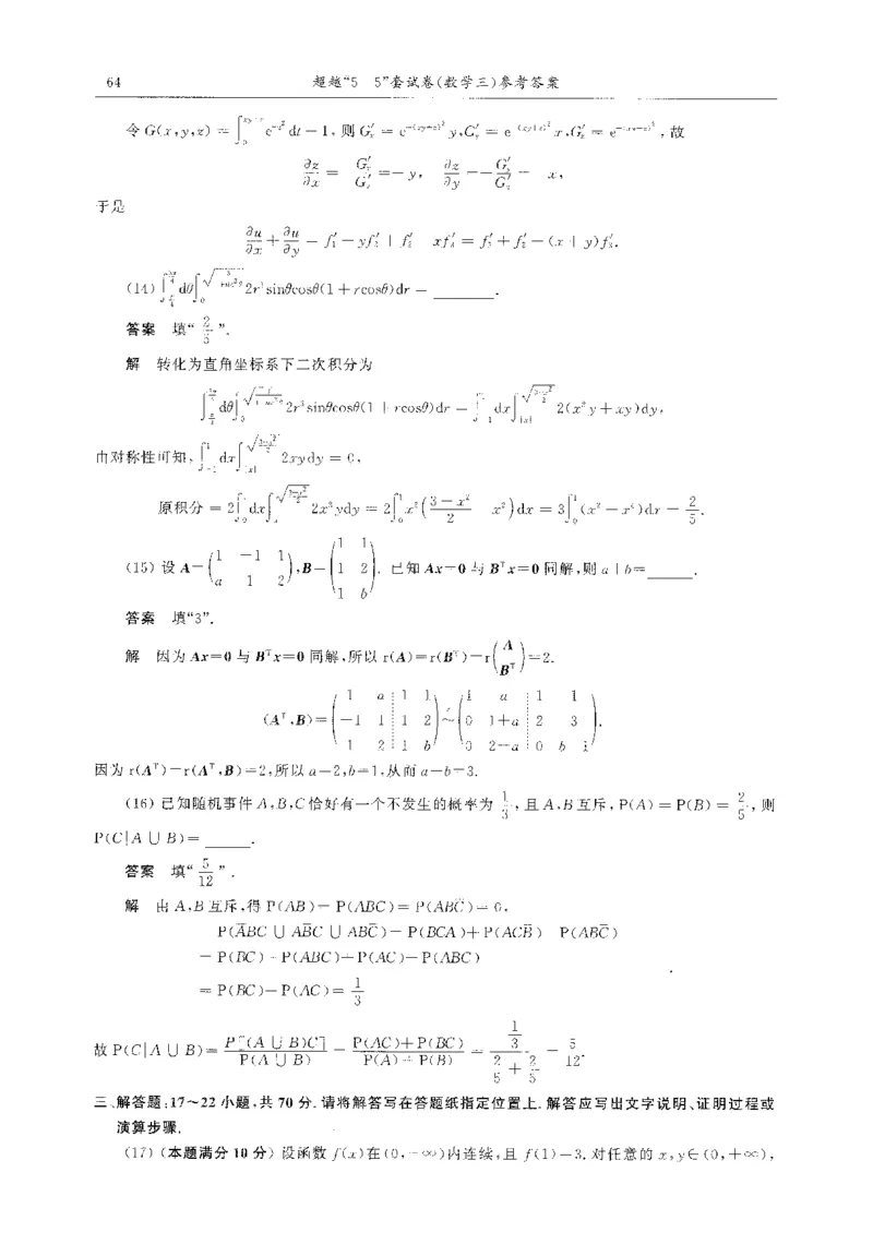 题目+解析合工大超越数学三答案公众号：不止考研免费分享_00.扫描内部讲义汇总（含书籍扫描版增值讲义）_26合工大《超越5+5套卷》_数三