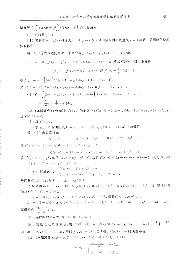 题目+解析合工大超越数学三答案公众号：不止考研免费分享_00.扫描内部讲义汇总（含书籍扫描版增值讲义）_26合工大《超越5+5套卷》_数三