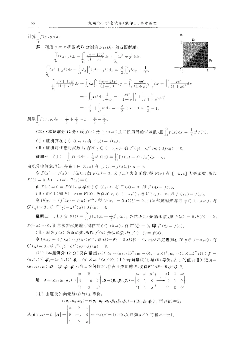 题目+解析合工大超越数学三答案公众号：不止考研免费分享_00.扫描内部讲义汇总（含书籍扫描版增值讲义）_26合工大《超越5+5套卷》_数三