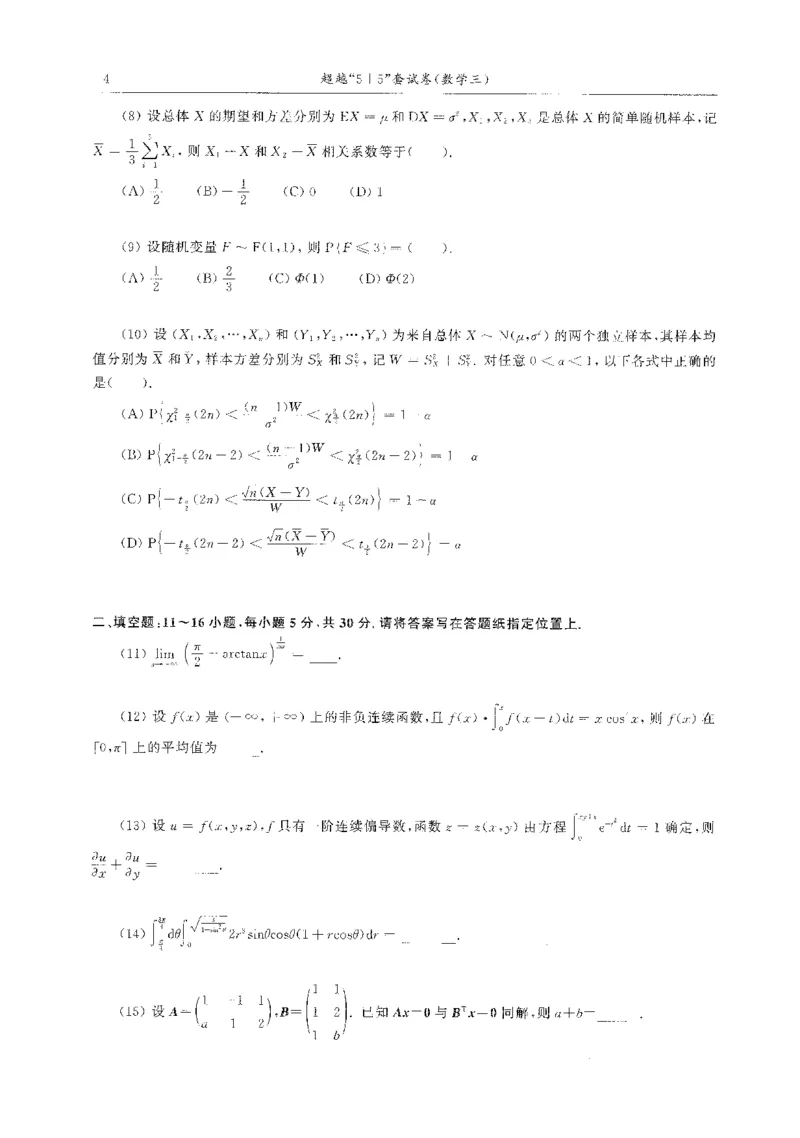题目+解析合工大超越数学三答案公众号：不止考研免费分享_00.扫描内部讲义汇总（含书籍扫描版增值讲义）_26合工大《超越5+5套卷》_数三