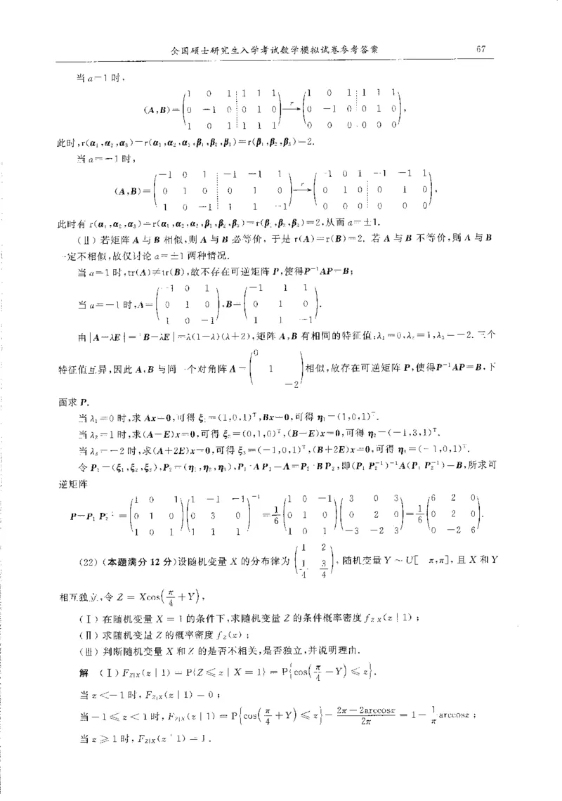 题目+解析合工大超越数学三答案公众号：不止考研免费分享_00.扫描内部讲义汇总（含书籍扫描版增值讲义）_26合工大《超越5+5套卷》_数三