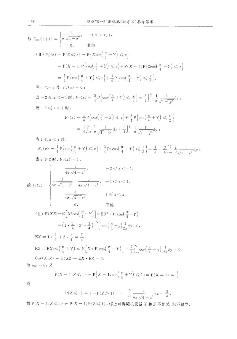 题目+解析合工大超越数学三答案公众号：不止考研免费分享_00.扫描内部讲义汇总（含书籍扫描版增值讲义）_26合工大《超越5+5套卷》_数三