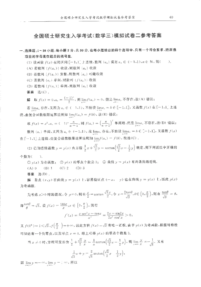 题目+解析合工大超越数学三答案公众号：不止考研免费分享_00.扫描内部讲义汇总（含书籍扫描版增值讲义）_26合工大《超越5+5套卷》_数三