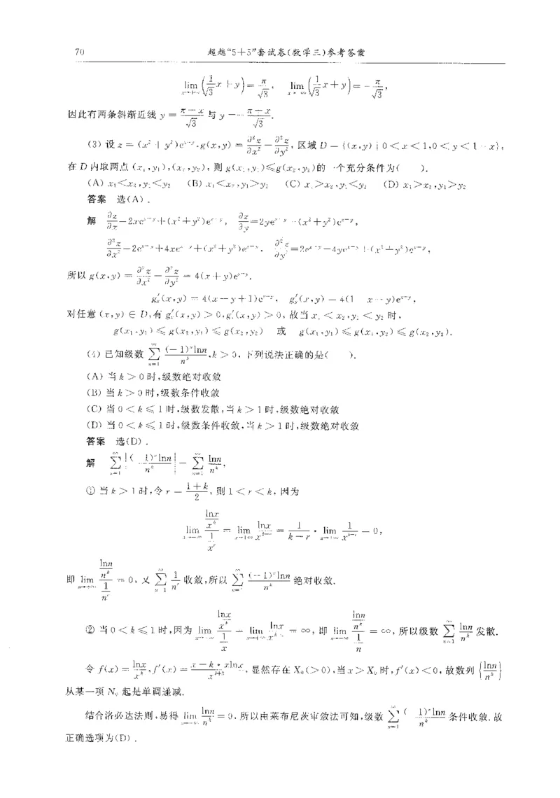 题目+解析合工大超越数学三答案公众号：不止考研免费分享_00.扫描内部讲义汇总（含书籍扫描版增值讲义）_26合工大《超越5+5套卷》_数三