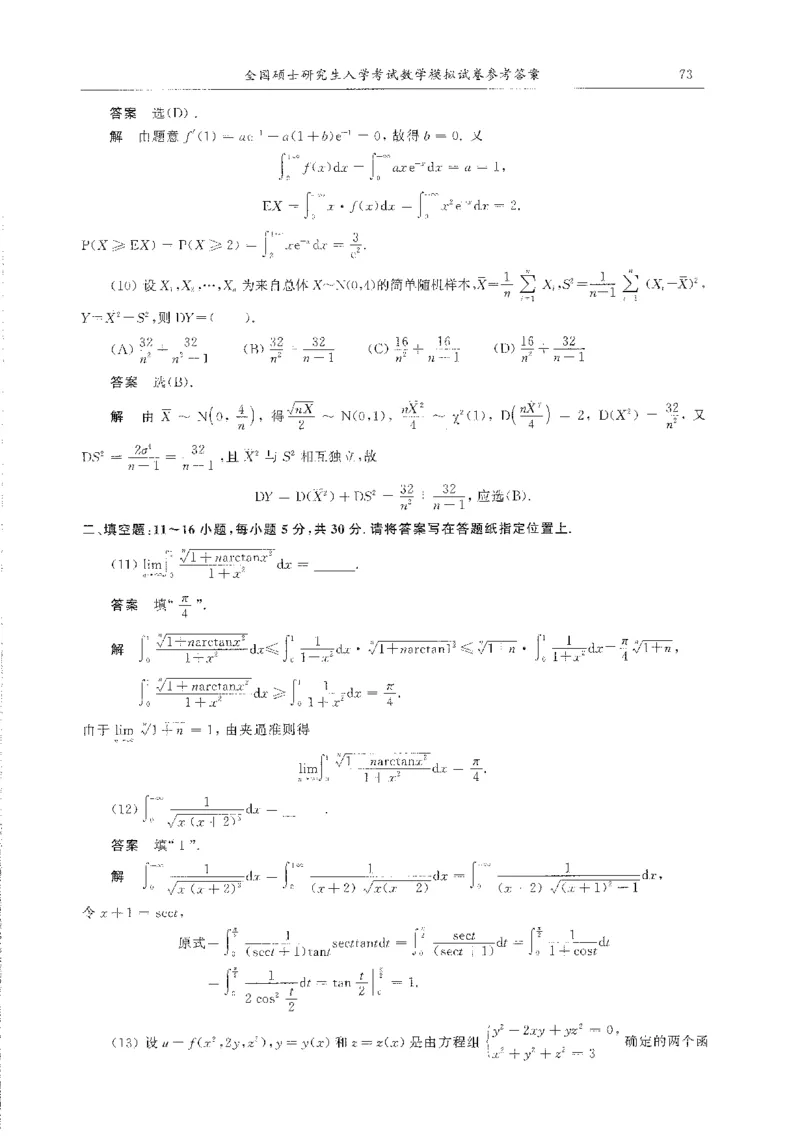 题目+解析合工大超越数学三答案公众号：不止考研免费分享_00.扫描内部讲义汇总（含书籍扫描版增值讲义）_26合工大《超越5+5套卷》_数三