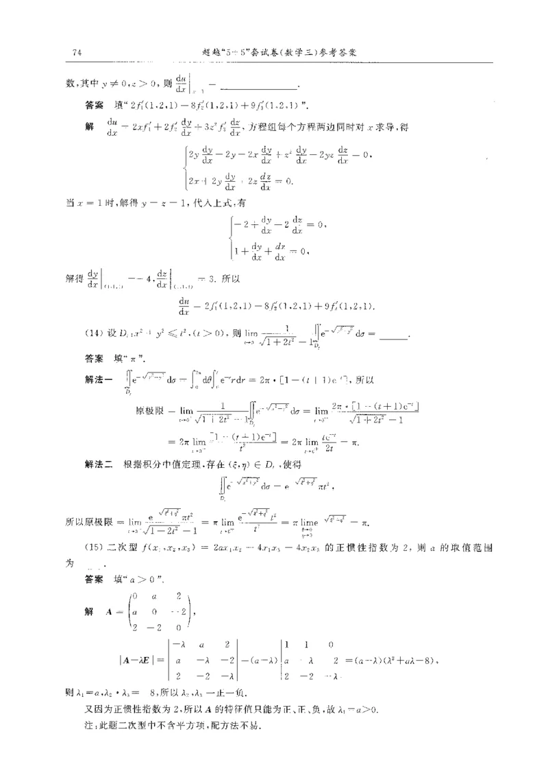 题目+解析合工大超越数学三答案公众号：不止考研免费分享_00.扫描内部讲义汇总（含书籍扫描版增值讲义）_26合工大《超越5+5套卷》_数三