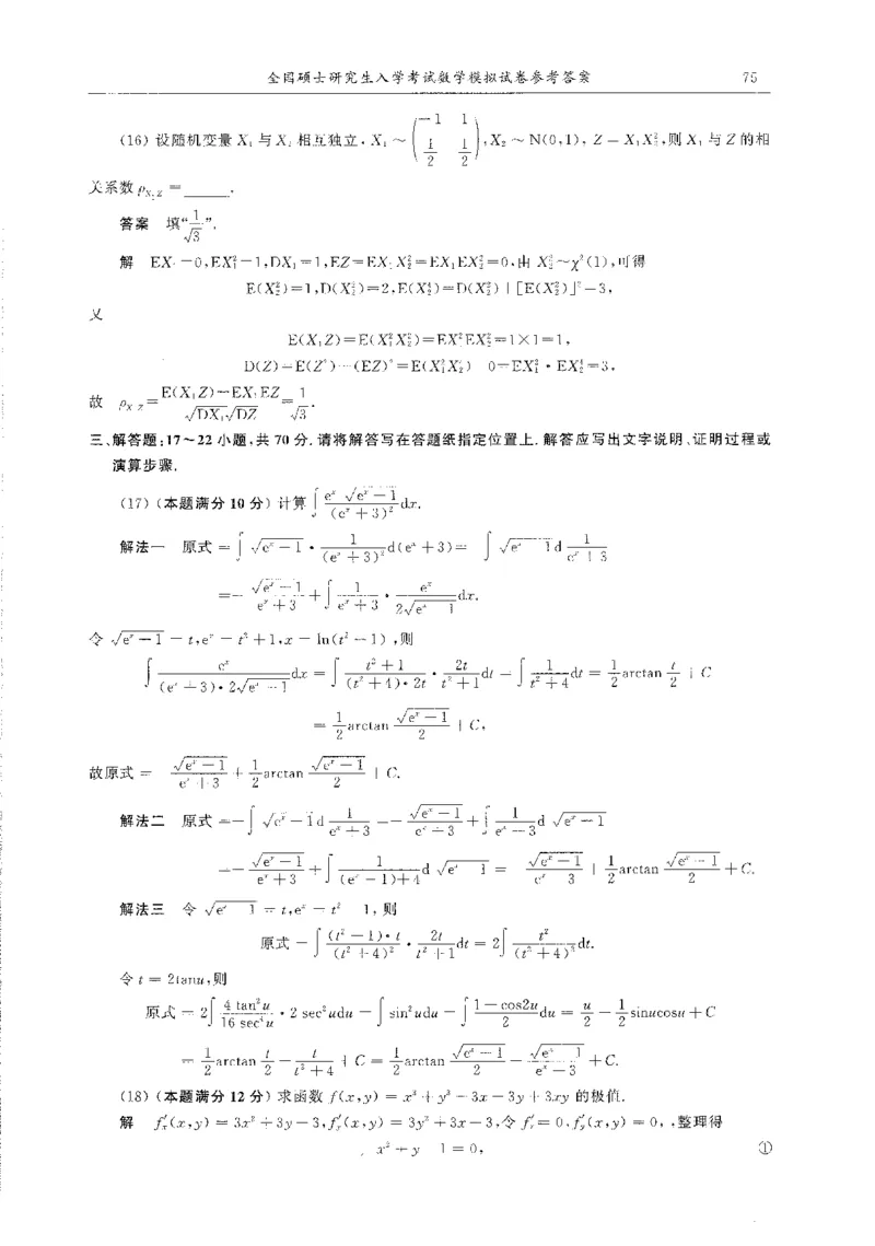 题目+解析合工大超越数学三答案公众号：不止考研免费分享_00.扫描内部讲义汇总（含书籍扫描版增值讲义）_26合工大《超越5+5套卷》_数三