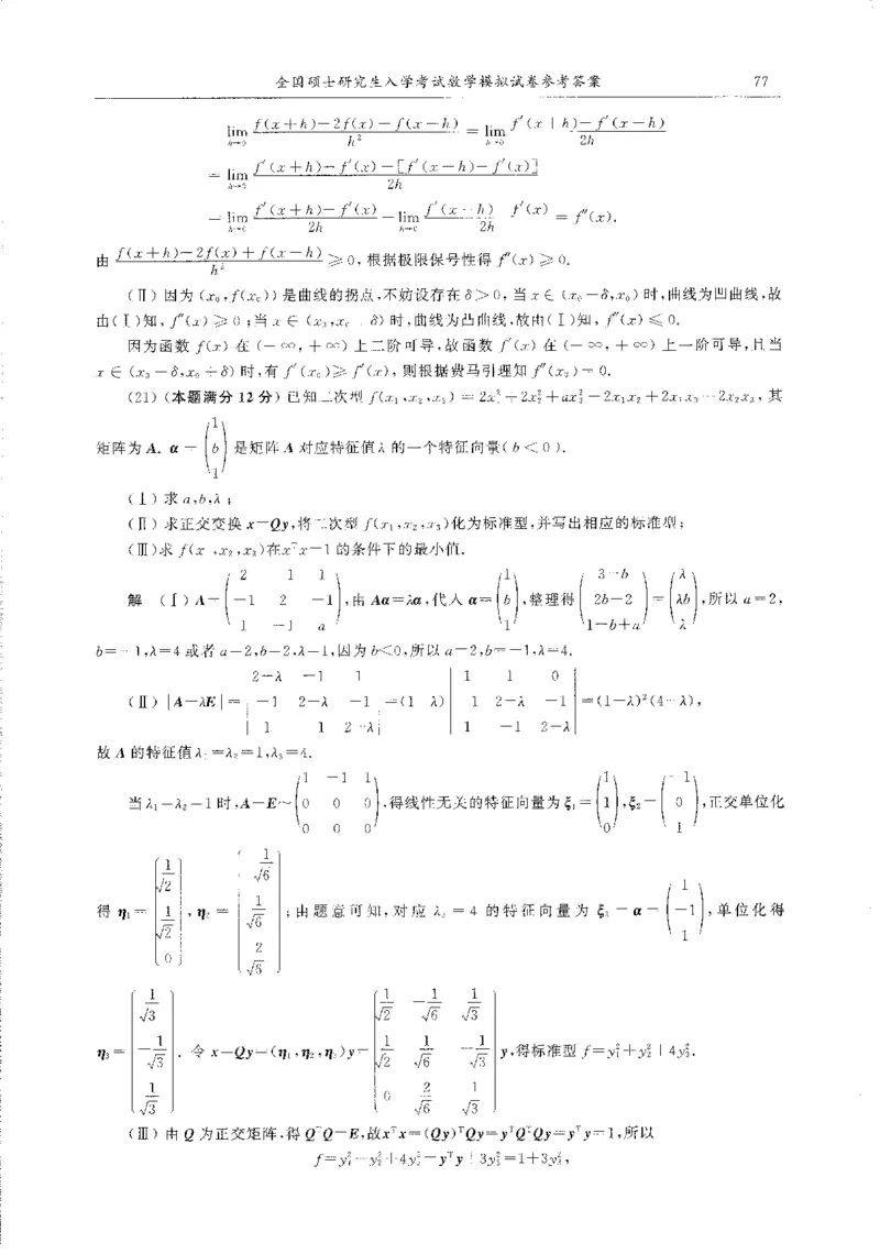 题目+解析合工大超越数学三答案公众号：不止考研免费分享_00.扫描内部讲义汇总（含书籍扫描版增值讲义）_26合工大《超越5+5套卷》_数三