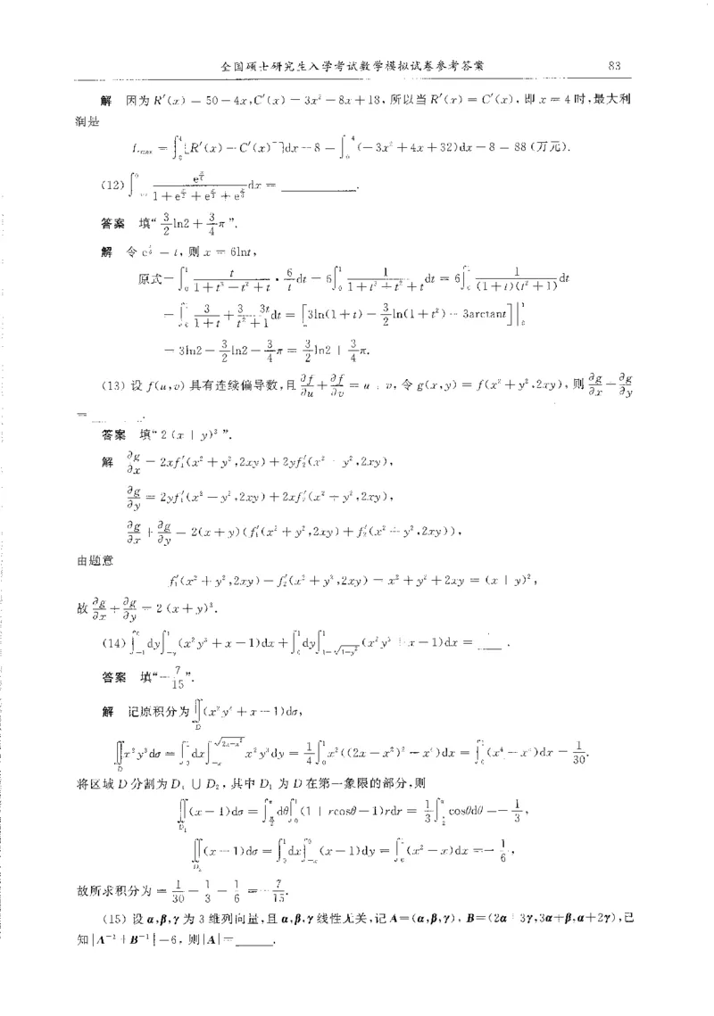 题目+解析合工大超越数学三答案公众号：不止考研免费分享_00.扫描内部讲义汇总（含书籍扫描版增值讲义）_26合工大《超越5+5套卷》_数三