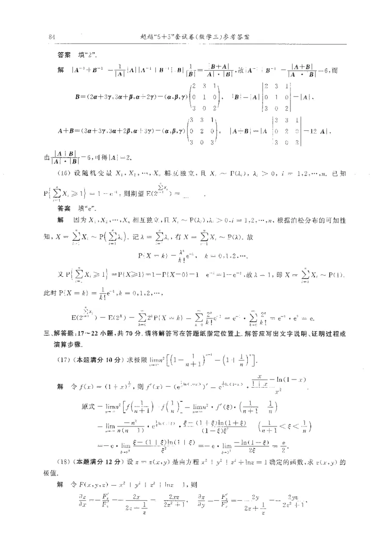 题目+解析合工大超越数学三答案公众号：不止考研免费分享_00.扫描内部讲义汇总（含书籍扫描版增值讲义）_26合工大《超越5+5套卷》_数三