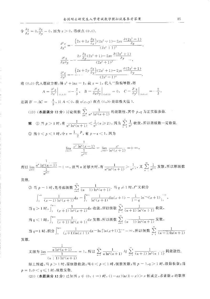 题目+解析合工大超越数学三答案公众号：不止考研免费分享_00.扫描内部讲义汇总（含书籍扫描版增值讲义）_26合工大《超越5+5套卷》_数三