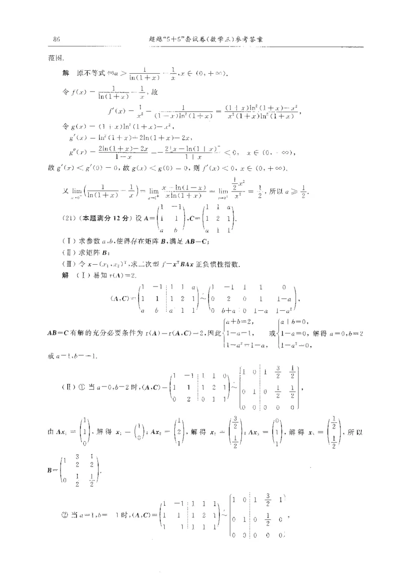 题目+解析合工大超越数学三答案公众号：不止考研免费分享_00.扫描内部讲义汇总（含书籍扫描版增值讲义）_26合工大《超越5+5套卷》_数三