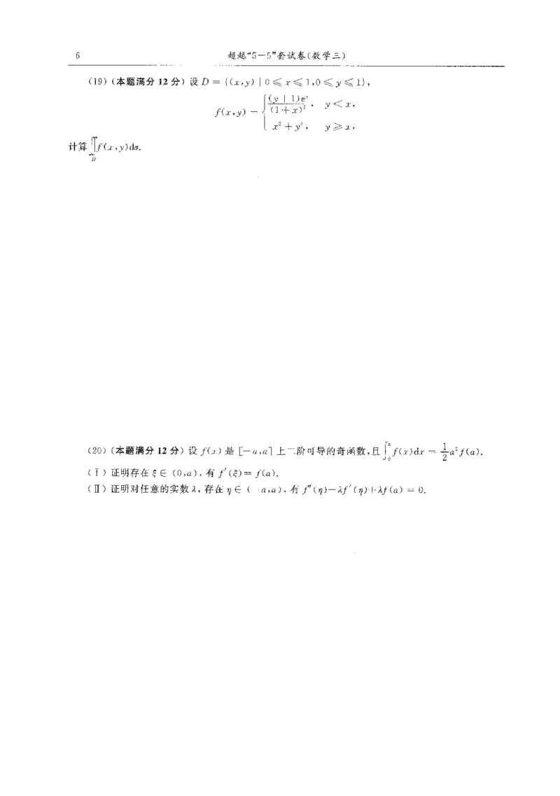 题目+解析合工大超越数学三答案公众号：不止考研免费分享_00.扫描内部讲义汇总（含书籍扫描版增值讲义）_26合工大《超越5+5套卷》_数三