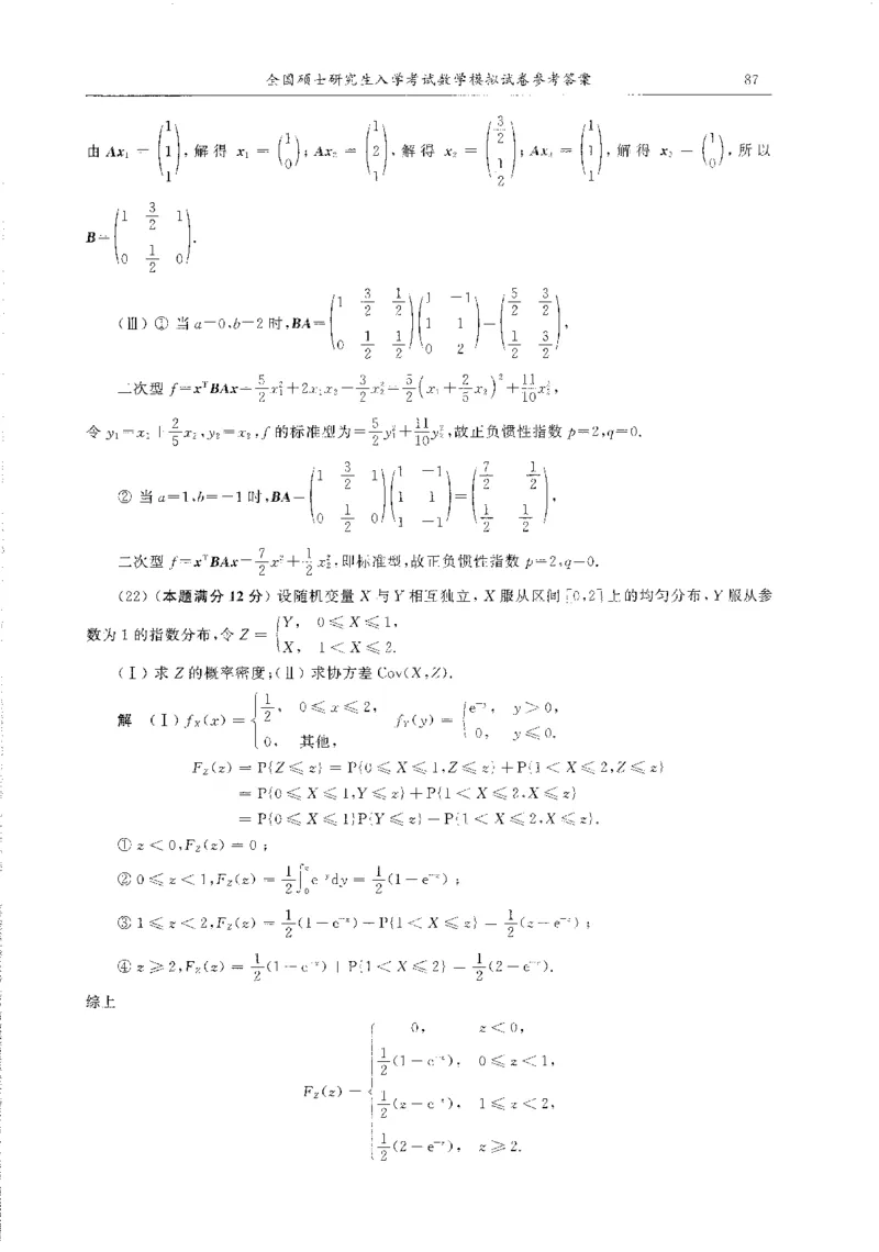 题目+解析合工大超越数学三答案公众号：不止考研免费分享_00.扫描内部讲义汇总（含书籍扫描版增值讲义）_26合工大《超越5+5套卷》_数三