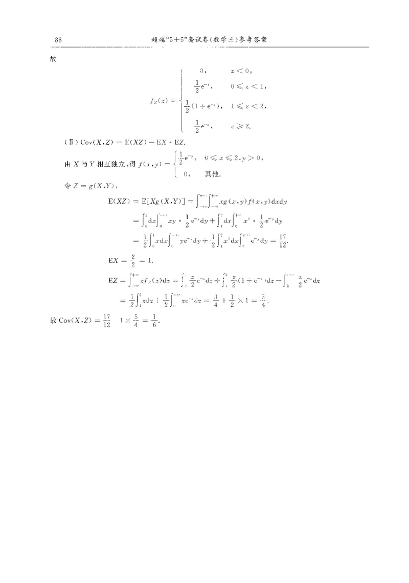 题目+解析合工大超越数学三答案公众号：不止考研免费分享_00.扫描内部讲义汇总（含书籍扫描版增值讲义）_26合工大《超越5+5套卷》_数三