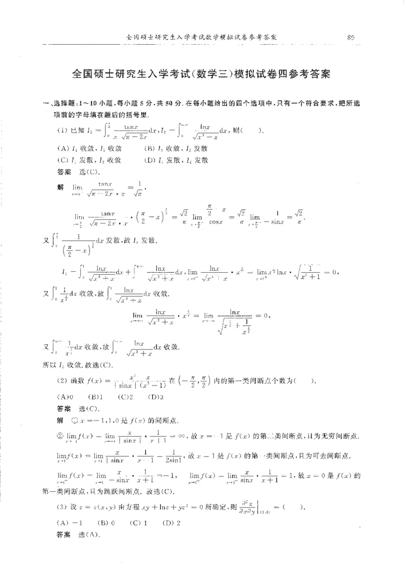 题目+解析合工大超越数学三答案公众号：不止考研免费分享_00.扫描内部讲义汇总（含书籍扫描版增值讲义）_26合工大《超越5+5套卷》_数三