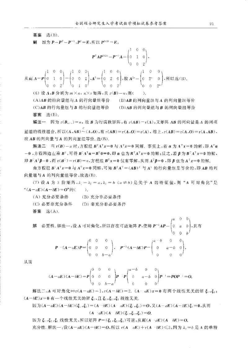 题目+解析合工大超越数学三答案公众号：不止考研免费分享_00.扫描内部讲义汇总（含书籍扫描版增值讲义）_26合工大《超越5+5套卷》_数三