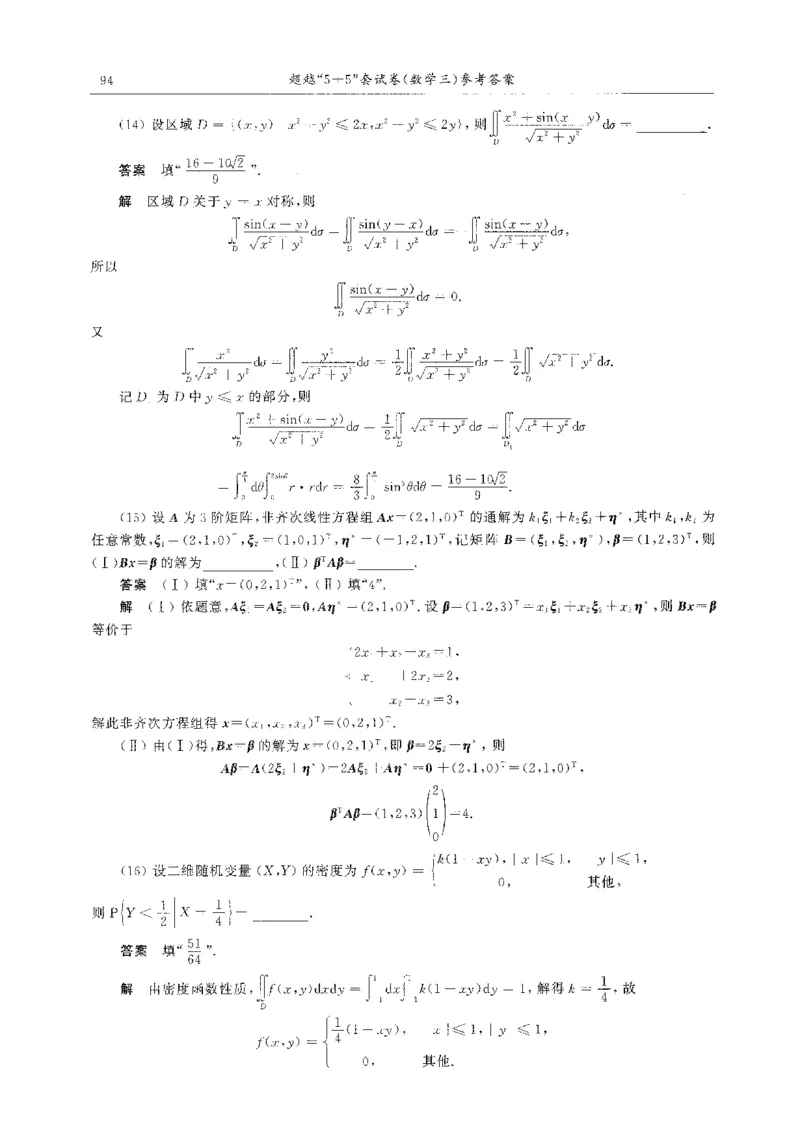 题目+解析合工大超越数学三答案公众号：不止考研免费分享_00.扫描内部讲义汇总（含书籍扫描版增值讲义）_26合工大《超越5+5套卷》_数三