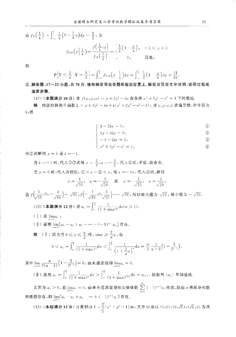 题目+解析合工大超越数学三答案公众号：不止考研免费分享_00.扫描内部讲义汇总（含书籍扫描版增值讲义）_26合工大《超越5+5套卷》_数三
