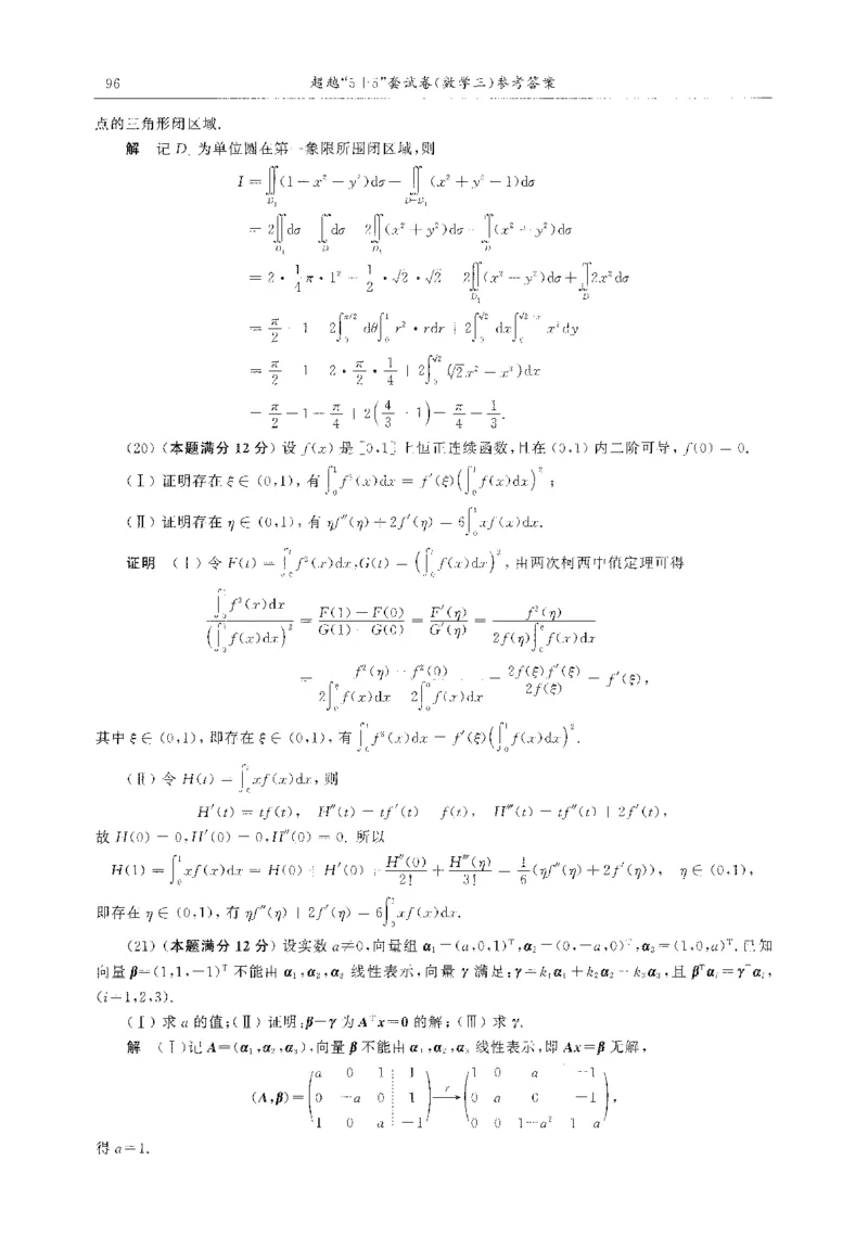 题目+解析合工大超越数学三答案公众号：不止考研免费分享_00.扫描内部讲义汇总（含书籍扫描版增值讲义）_26合工大《超越5+5套卷》_数三