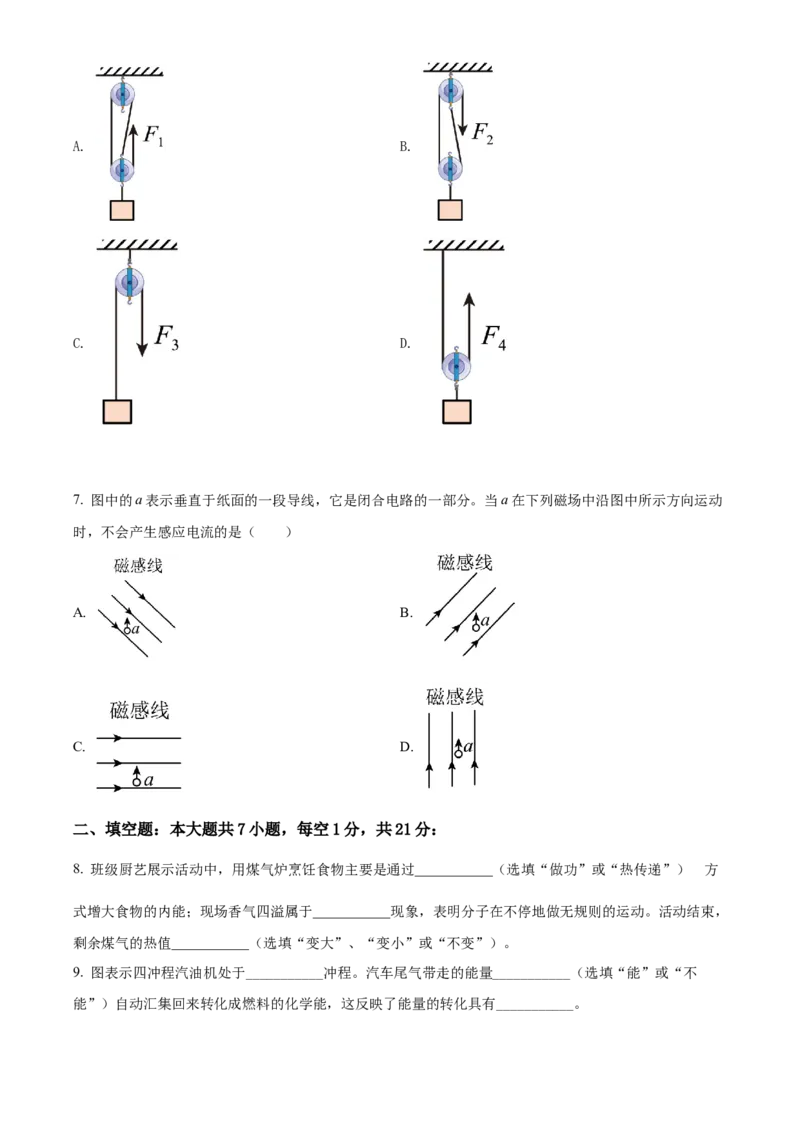2022年广东省中考物理真题（空白卷）_❤广东中考真题备考2026_4.广东中考物理2008-2025