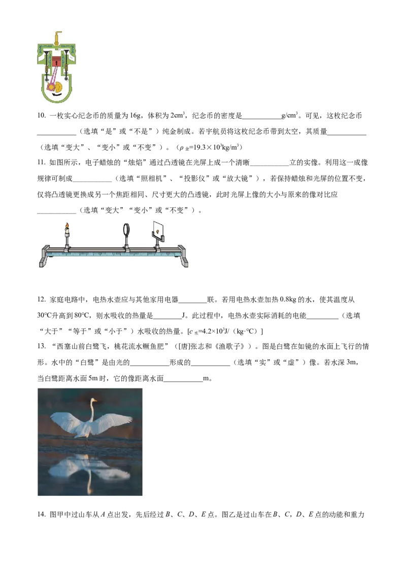 2022年广东省中考物理真题（空白卷）_❤广东中考真题备考2026_4.广东中考物理2008-2025