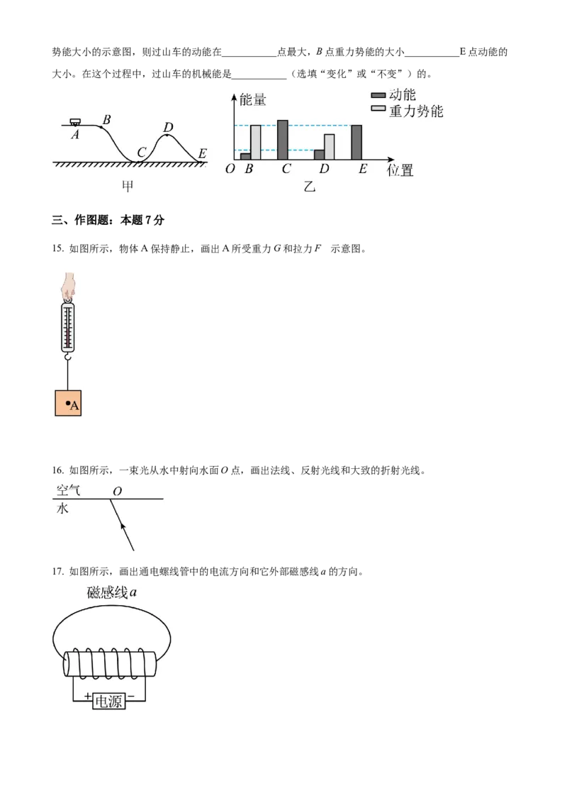 2022年广东省中考物理真题（空白卷）_❤广东中考真题备考2026_4.广东中考物理2008-2025