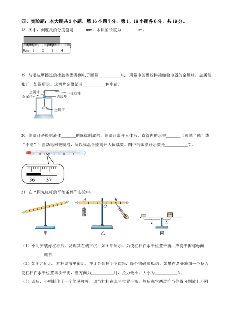 2022年广东省中考物理真题（空白卷）_❤广东中考真题备考2026_4.广东中考物理2008-2025