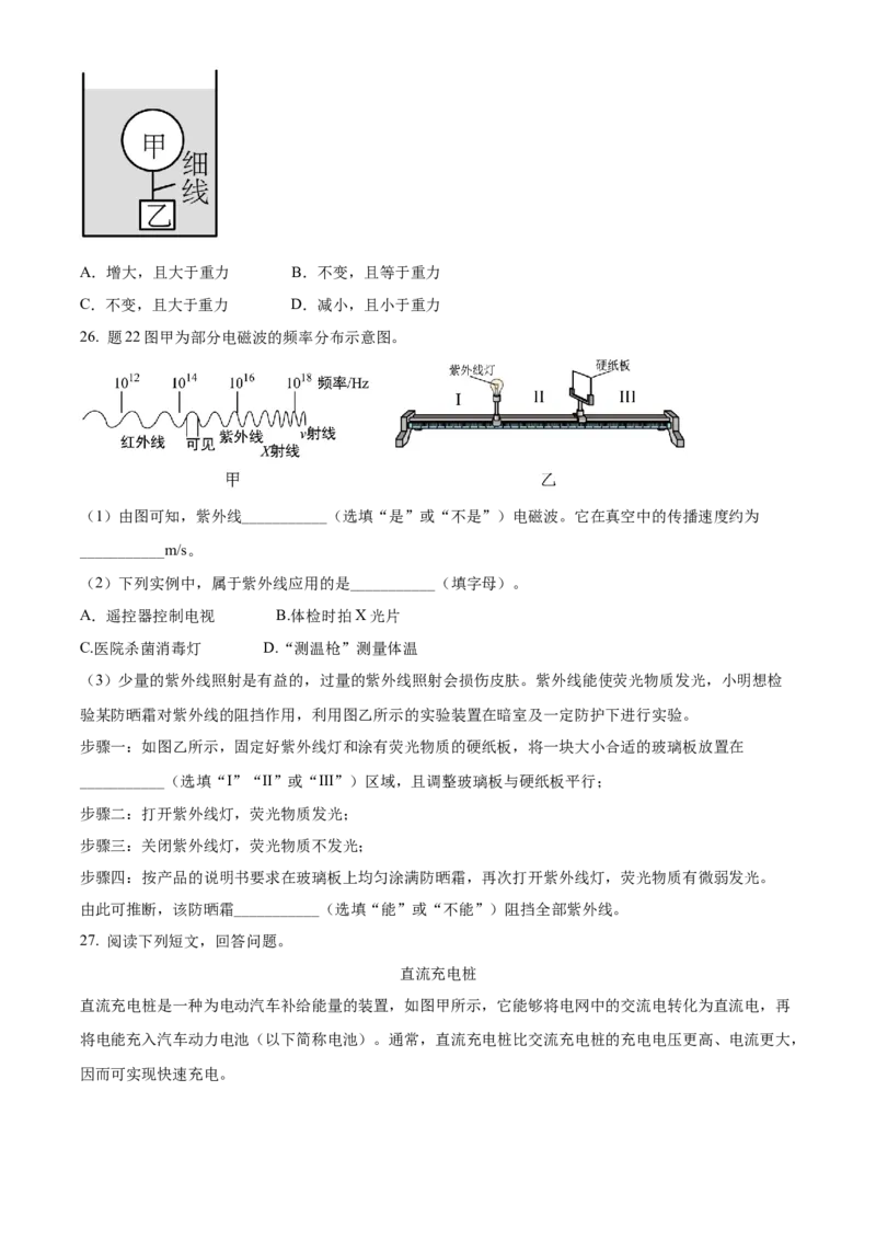 2022年广东省中考物理真题（空白卷）_❤广东中考真题备考2026_4.广东中考物理2008-2025