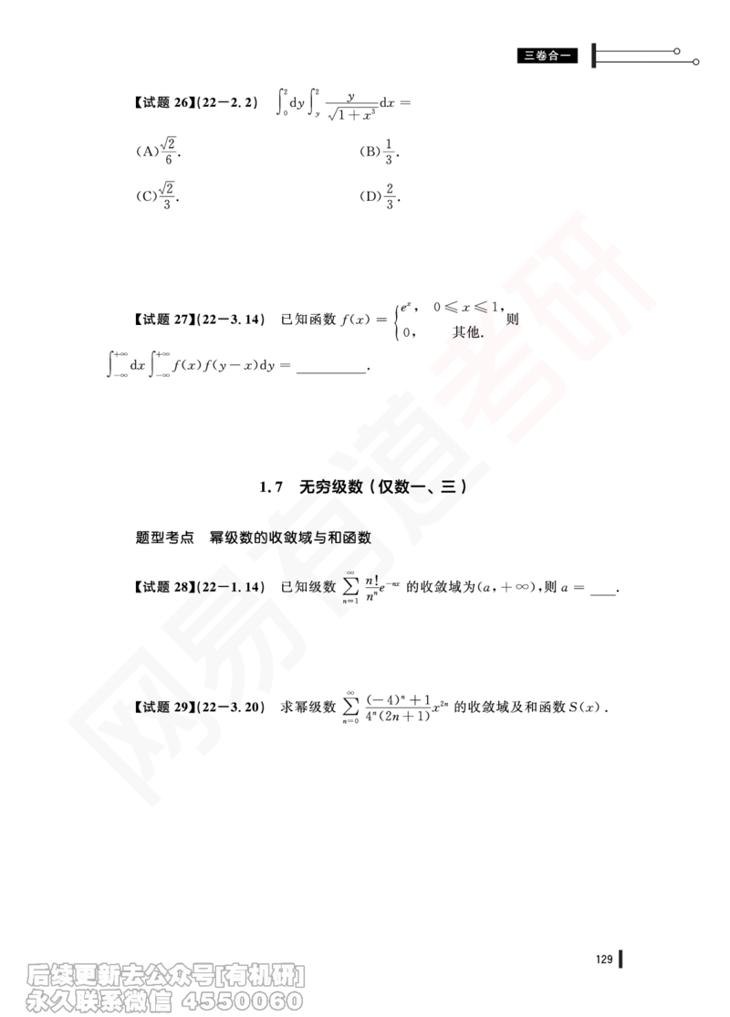 (369)--22年真题试卷（三卷合一）PDF版_01.2026考研数学有道武忠祥刘金峰全程班_01.2026考研数学武忠祥刘金峰全程班_00.书籍和讲义_{2}--资料