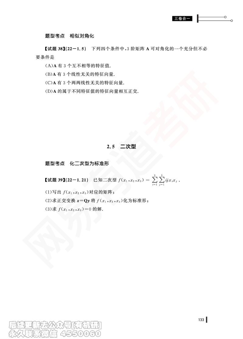 (369)--22年真题试卷（三卷合一）PDF版_01.2026考研数学有道武忠祥刘金峰全程班_01.2026考研数学武忠祥刘金峰全程班_00.书籍和讲义_{2}--资料