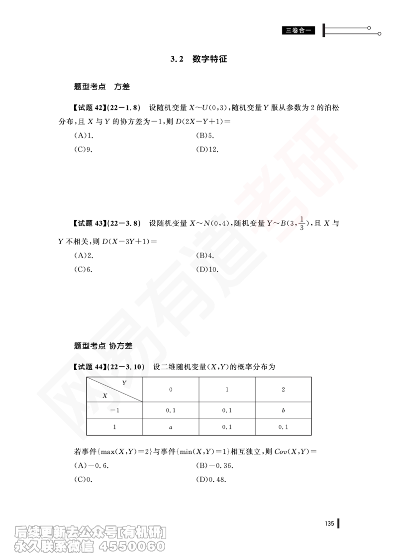 (369)--22年真题试卷（三卷合一）PDF版_01.2026考研数学有道武忠祥刘金峰全程班_01.2026考研数学武忠祥刘金峰全程班_00.书籍和讲义_{2}--资料