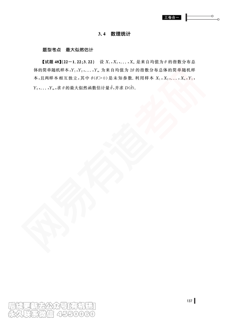 (369)--22年真题试卷（三卷合一）PDF版_01.2026考研数学有道武忠祥刘金峰全程班_01.2026考研数学武忠祥刘金峰全程班_00.书籍和讲义_{2}--资料