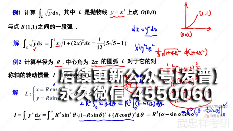 (77)--11.1笔记小结_01.2026考研数学有道武忠祥刘金峰全程班_01.2026考研数学武忠祥刘金峰全程班_00.书籍和讲义_{2}--资料