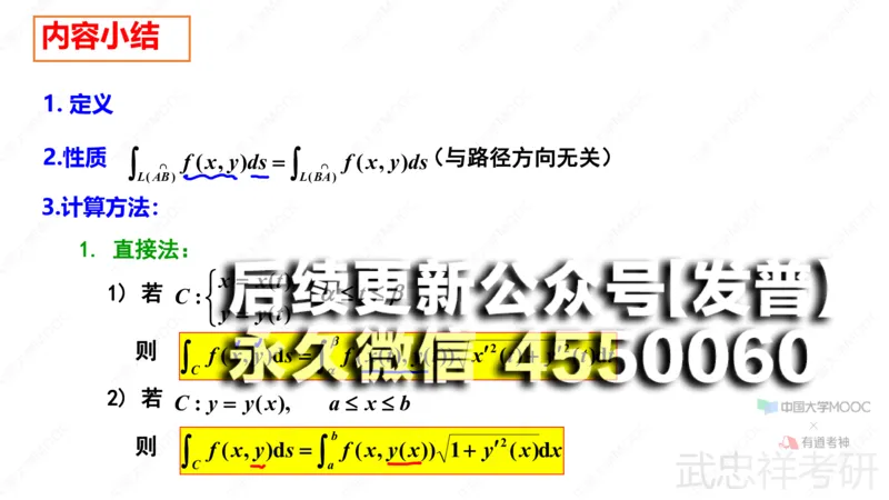 (77)--11.1笔记小结_01.2026考研数学有道武忠祥刘金峰全程班_01.2026考研数学武忠祥刘金峰全程班_00.书籍和讲义_{2}--资料