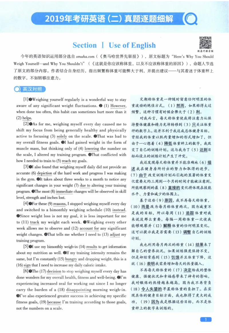 2019年真题逐题细解_41考研英语一二历年真题解析_英语二_解析册+逐词逐句册
