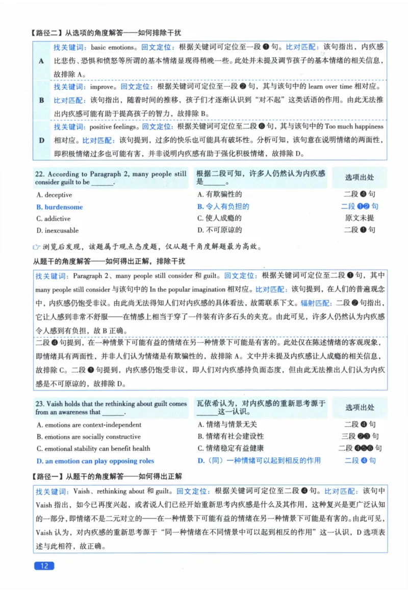 2019年真题逐题细解_41考研英语一二历年真题解析_英语二_解析册+逐词逐句册