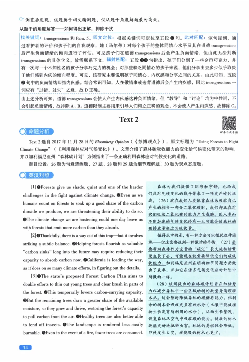 2019年真题逐题细解_41考研英语一二历年真题解析_英语二_解析册+逐词逐句册