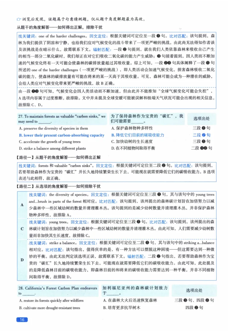 2019年真题逐题细解_41考研英语一二历年真题解析_英语二_解析册+逐词逐句册