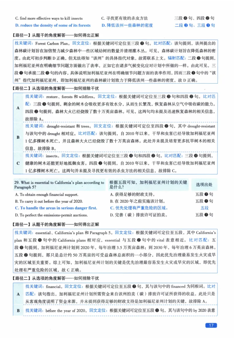 2019年真题逐题细解_41考研英语一二历年真题解析_英语二_解析册+逐词逐句册