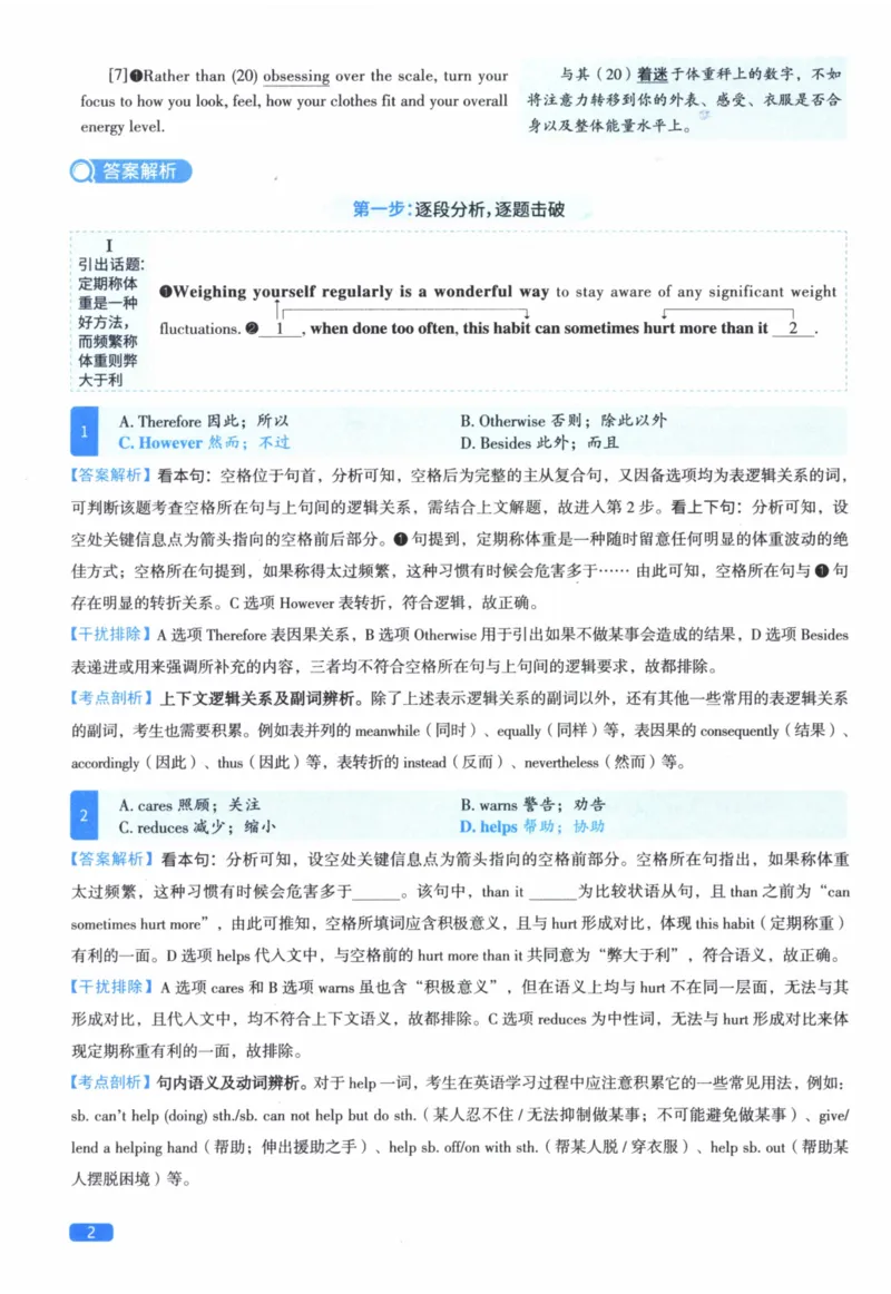 2019年真题逐题细解_41考研英语一二历年真题解析_英语二_解析册+逐词逐句册