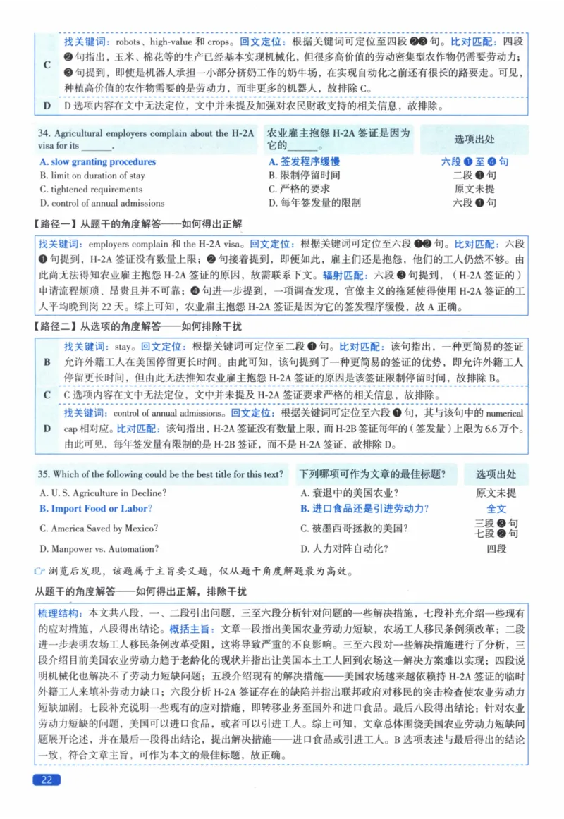 2019年真题逐题细解_41考研英语一二历年真题解析_英语二_解析册+逐词逐句册