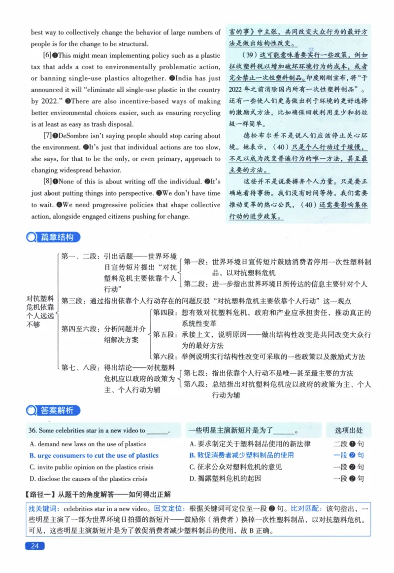 2019年真题逐题细解_41考研英语一二历年真题解析_英语二_解析册+逐词逐句册
